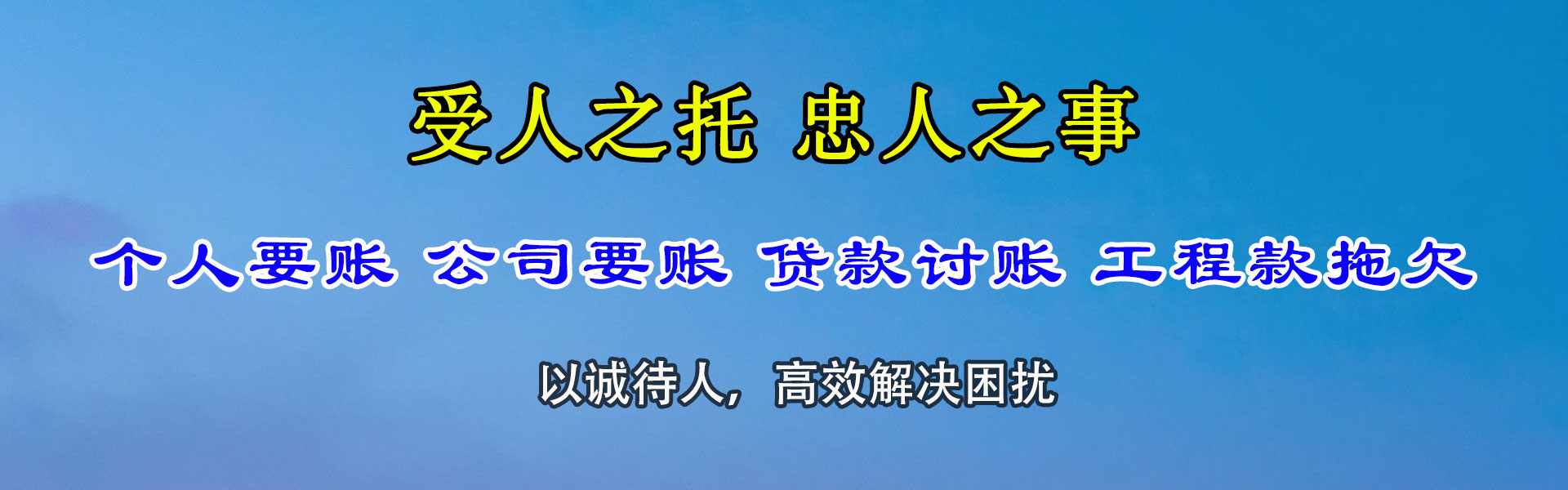 青田清债公司