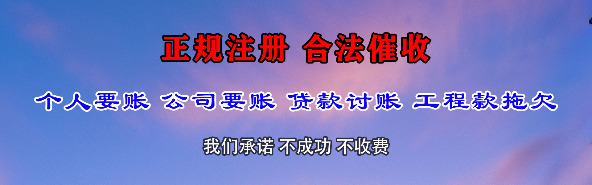 青田清债公司